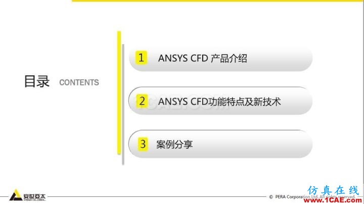 干貨！74頁PPT分享ANSYS流體仿真技術(shù)應用與新功能fluent分析圖片2