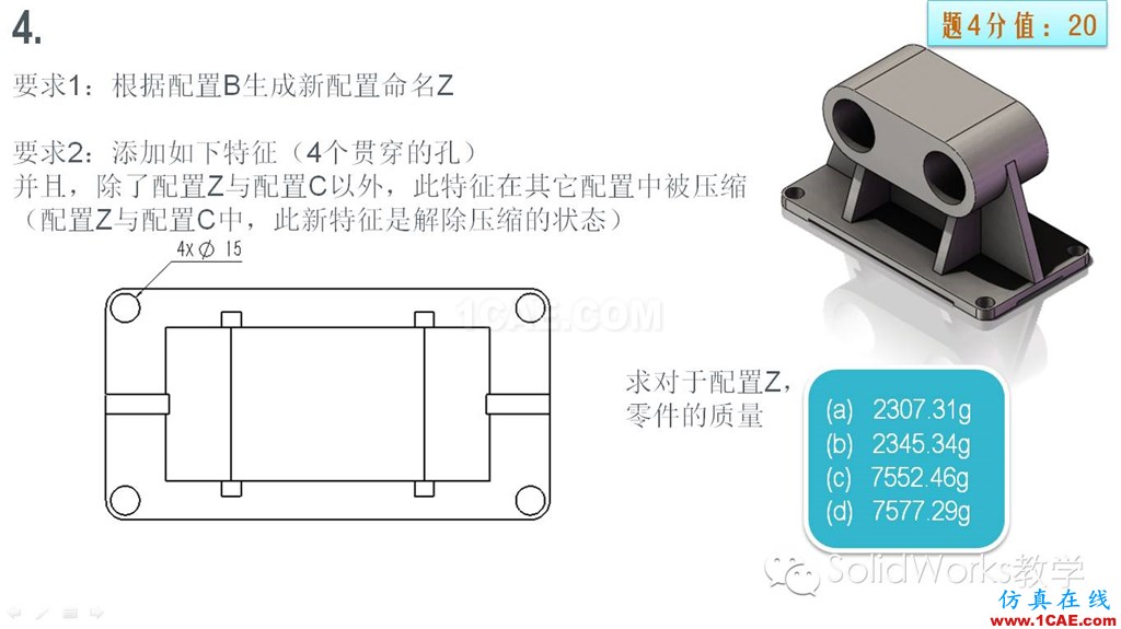 你的SolidWorks畢業(yè)了嗎？來測一下吧??！solidworks simulation學習資料圖片16