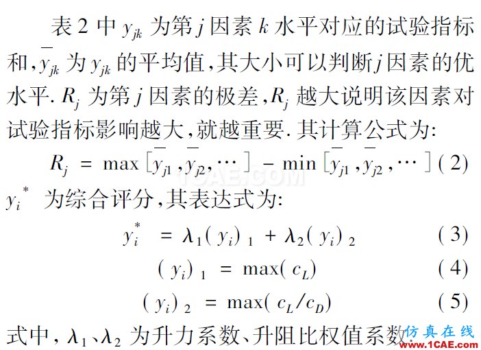 3MW風(fēng)力機(jī)葉片的氣動特性hypermesh技術(shù)圖片12