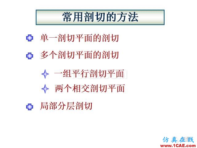 剖面圖與斷面圖的圖樣畫法基礎(chǔ)教程【AutoCAD教程】AutoCAD學習資料圖片21