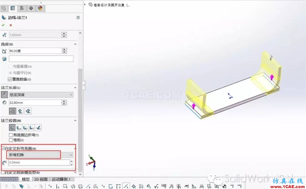 鈑金設(shè)計中折彎系數(shù)和折彎扣除solidworks simulation學(xué)習(xí)資料圖片7