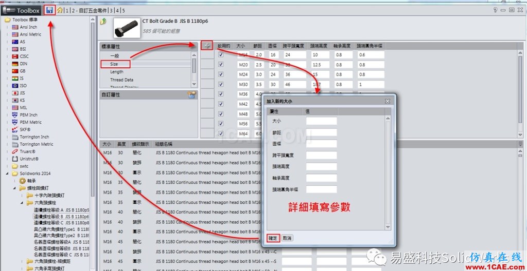 SOLIDWORKS Toolbox 中新增規(guī)格solidworks simulation培訓(xùn)教程圖片7