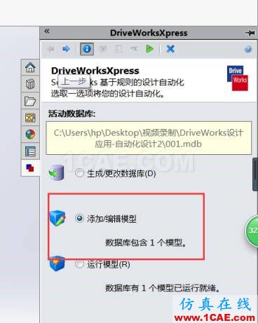 SOLIDWORKS DriveWorksXpress -自動化設計應用(2) | 操作視頻solidworks simulation分析案例圖片5