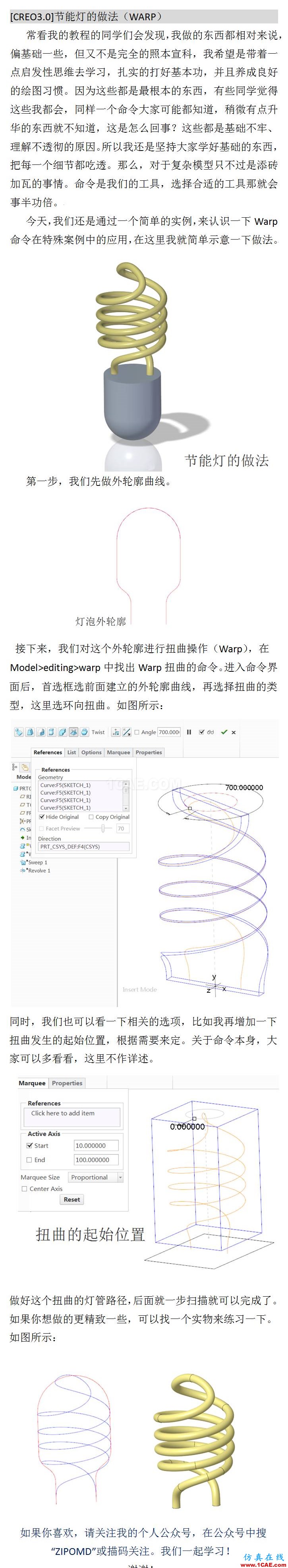 #CREO微教程#節(jié)能燈管的做法之軸向扭曲(Warp)pro/e產(chǎn)品設(shè)計圖片1