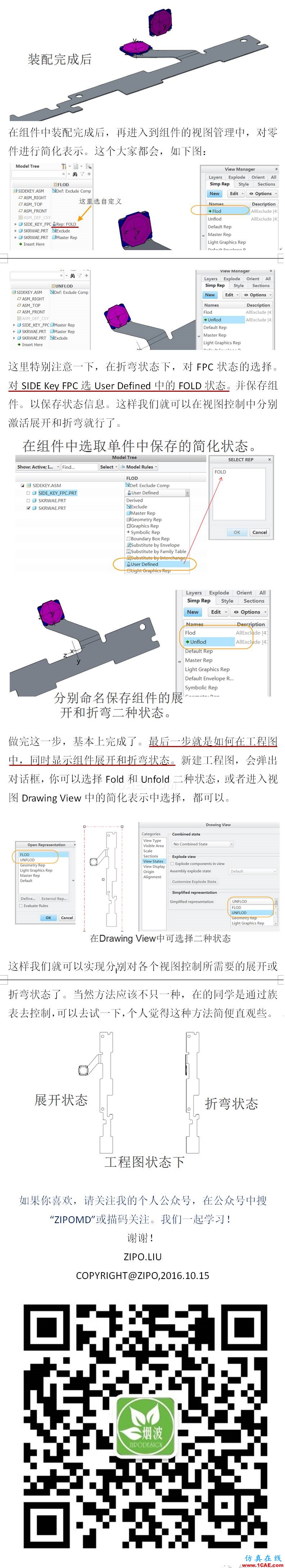 #CREO微教程#在FPC組件設(shè)計(jì)中如何在三維和工程圖下分別控制其展開和拆彎狀態(tài)？(Coordinate &Simp Rep)pro/e學(xué)習(xí)資料圖片2