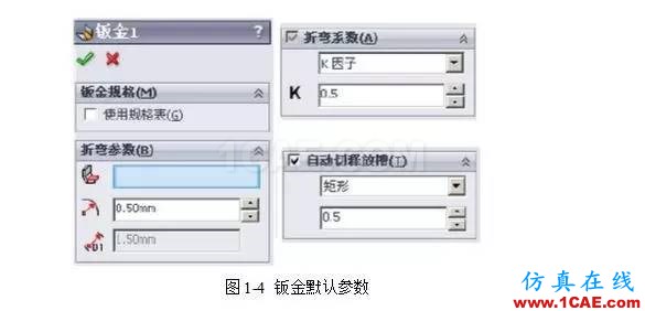 solidWorks?鈑金零件設(shè)計(jì)教程之一，必須的收藏！solidworks simulation應(yīng)用技術(shù)圖片4