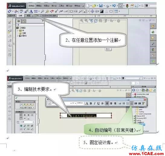 SolidWorks工程圖技術(shù)要求添加到庫(kù)ansys workbanch圖片3