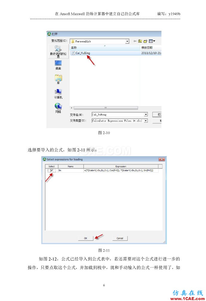 在Ansoft Maxwell的場計(jì)算器中建立自己的公式庫