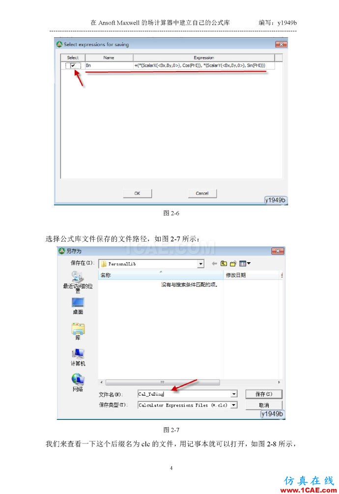 在Ansoft Maxwell的場計(jì)算器中建立自己的公式庫