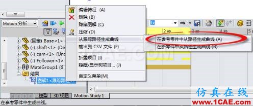 利用運動仿真解決復(fù)雜凸輪設(shè)計solidworks simulation分析案例圖片15