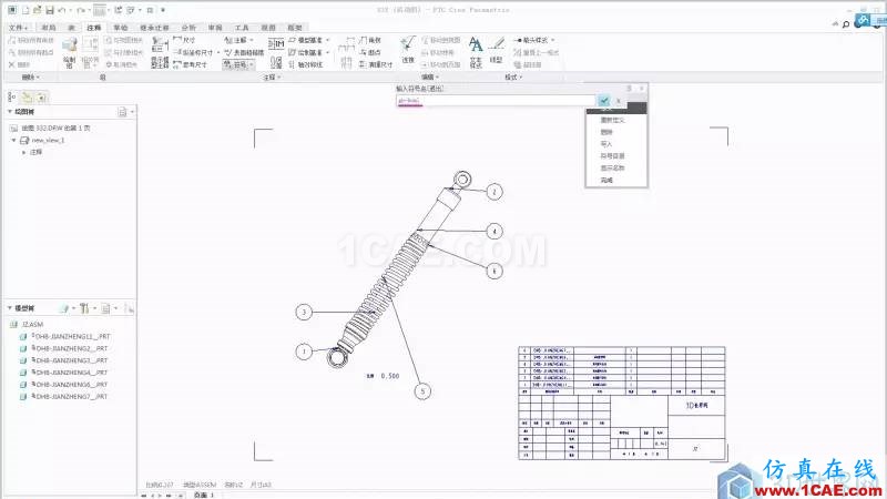 教程丨Creo3.0 工程圖中自定義國(guó)標(biāo)球標(biāo)pro/e產(chǎn)品設(shè)計(jì)圖片4