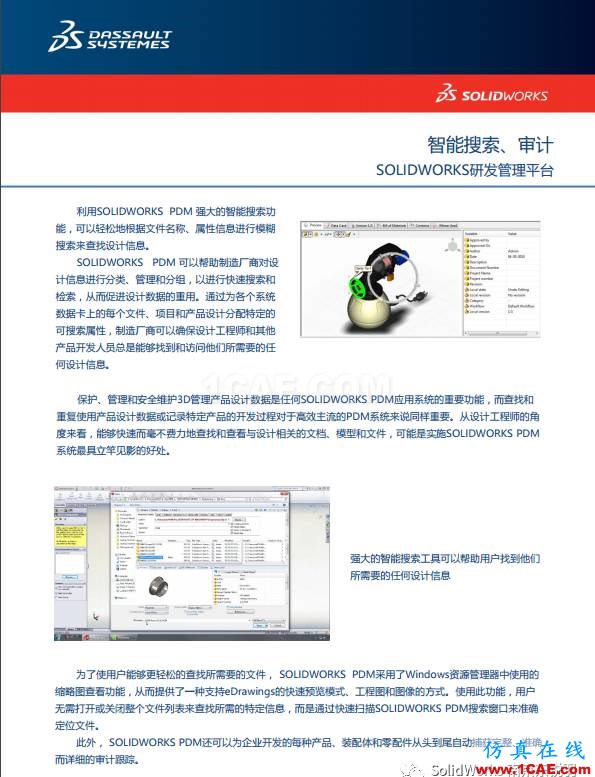 SOLIDWORKS 精益研發(fā)信息化解決方案（一）solidworks simulation培訓(xùn)教程圖片5