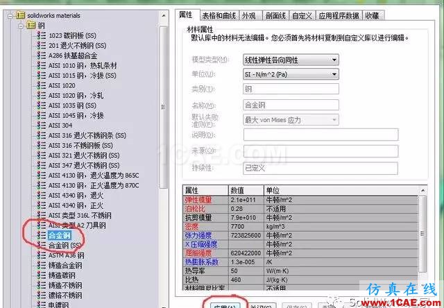 你會用SolidWorks Simulation做應力分析嗎solidworks仿真分析圖片7