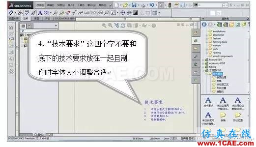 SolidWorks工程圖技術(shù)要求添加到庫(kù)ansys結(jié)構(gòu)分析圖片8