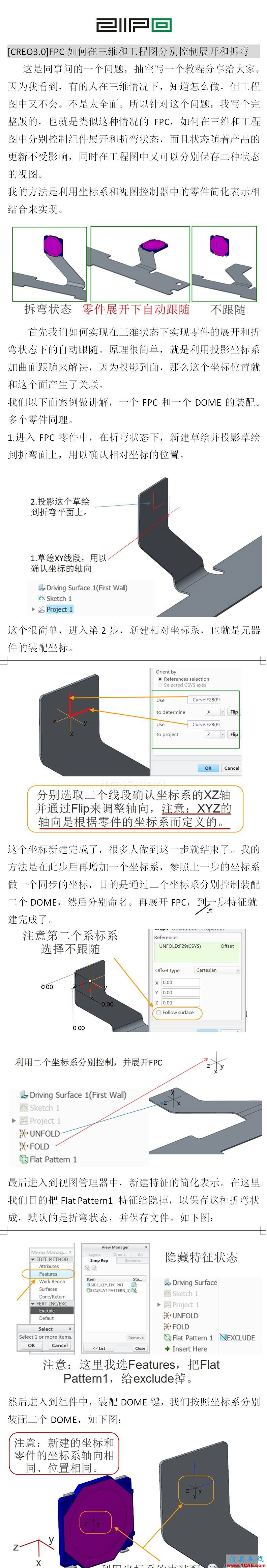 #CREO微教程#在FPC組件設(shè)計(jì)中如何在三維和工程圖下分別控制其展開和拆彎狀態(tài)？(Coordinate &Simp Rep)pro/e設(shè)計(jì)案例圖片1