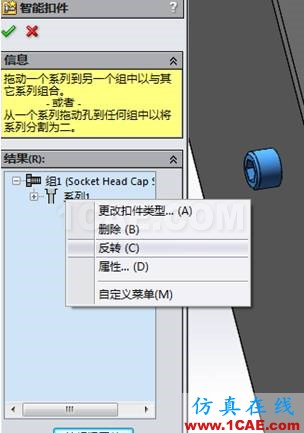 SOLIDWORKS如何改變智能扣件螺絲方向solidworks simulation技術(shù)圖片4