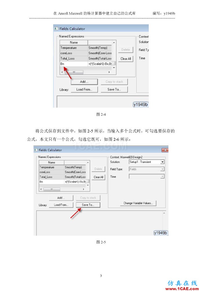 在Ansoft Maxwell的場計(jì)算器中建立自己的公式庫