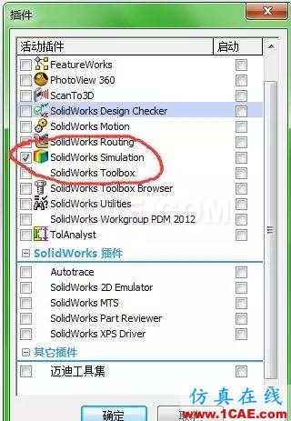 你會用SolidWorks Simulation做應力分析嗎solidworks simulation分析圖片2