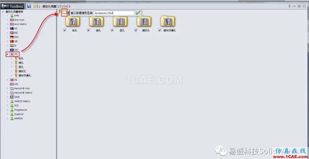 SOLIDWORKS Toolbox 中新增規(guī)格solidworks simulation應(yīng)用技術(shù)圖片3