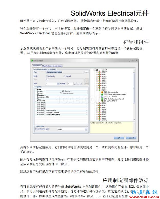 【多圖】SOLIDWORKS Electrical 入門教程（中）solidworks仿真分析圖片6