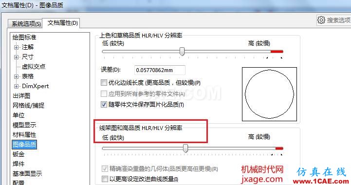 solidworks常用技巧（二）solidworks simulation分析案例圖片3