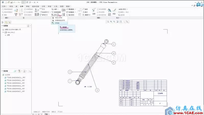 教程丨Creo3.0 工程圖中自定義國(guó)標(biāo)球標(biāo)pro/e設(shè)計(jì)案例圖片2