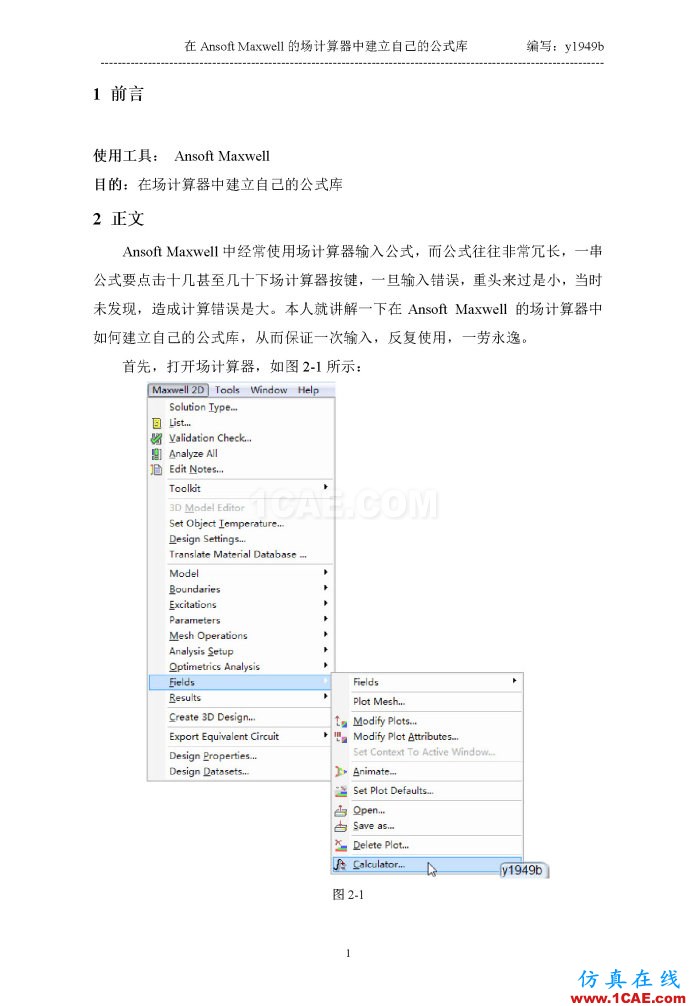 在Ansoft Maxwell的場計(jì)算器中建立自己的公式庫