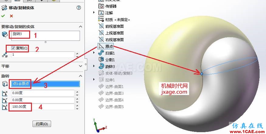 SolidWorks如何通過掃描創(chuàng)建太極圖？solidworks simulation培訓教程圖片13