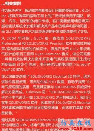 『實用技巧』SOLIDWORKS Electrical 3D集成機械和電氣設(shè)計solidworks simulation應用技術(shù)圖片2