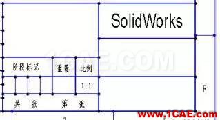 如何建立標(biāo)準(zhǔn)的solidworks圖框模板solidworks simulation應(yīng)用技術(shù)圖片15