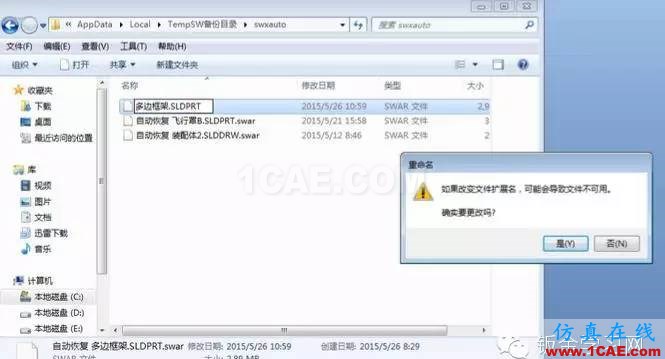 solidworks崩潰文件如何找回solidworks仿真分析圖片4