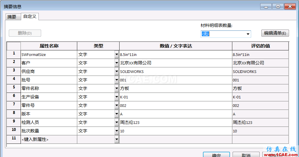 SOLIDWORKS Inspection自動生成質(zhì)量檢測報告 | 操作視頻solidworks仿真分析圖片2