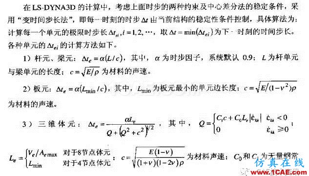 Hypermesh對(duì)ls-dyna的前處理hypermesh分析圖片16