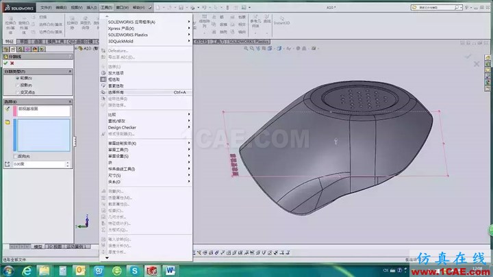 SOLIDWORKS模具設(shè)計之如何抽取“最大外形輪廓線solidworks simulation培訓(xùn)教程圖片3